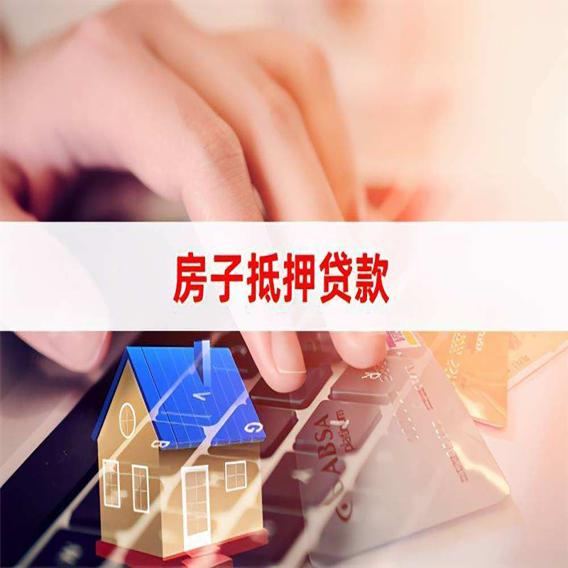 龙江重庆房屋抵押贷款办理注意事项
