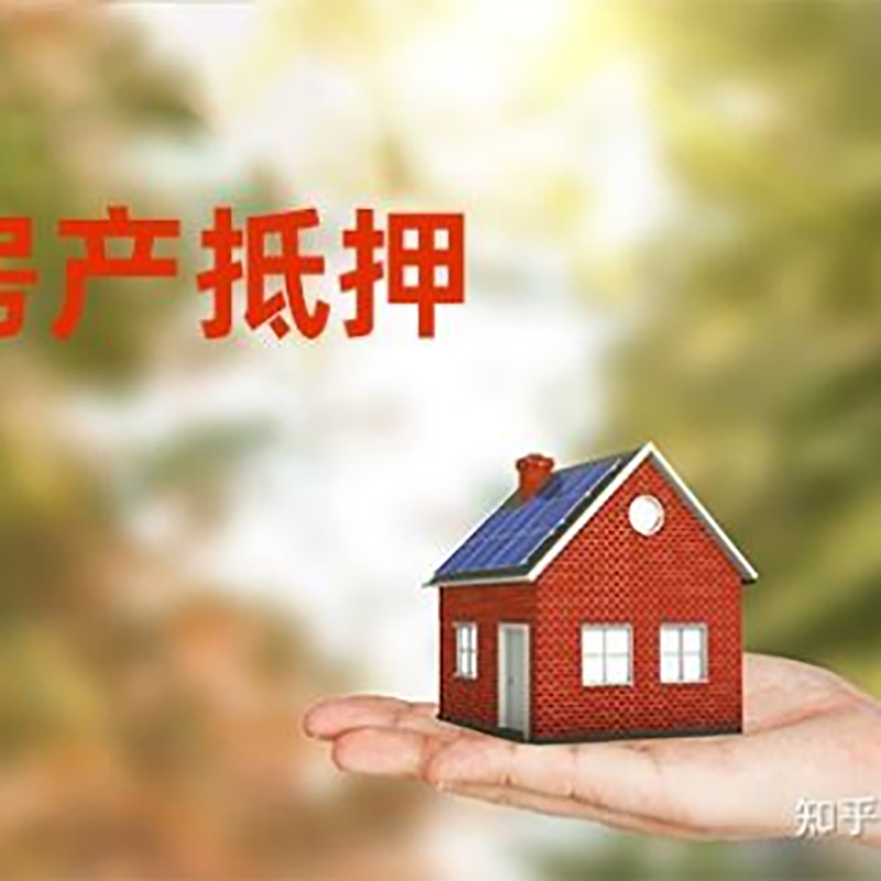 龙江重庆房产消费抵押贷款办理条件