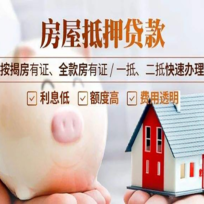 龙江房子抵押贷款时间|房产抵押贷款|放款快,期间长