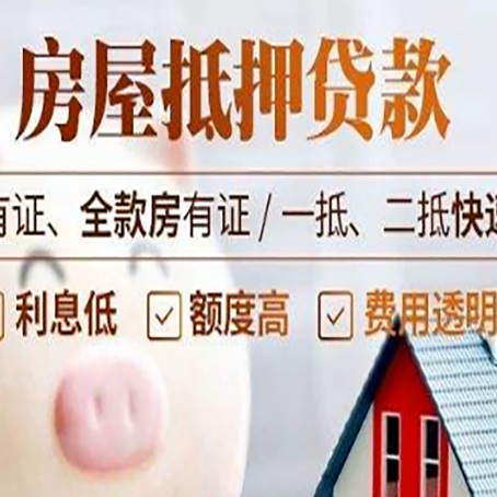 龙江房产抵押贷款有哪些流程?