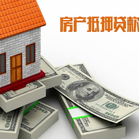 龙江房屋抵押贷款的成数有多少?