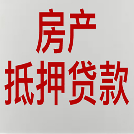 龙江房产证抵押贷款了还可以贷款吗 全指南
